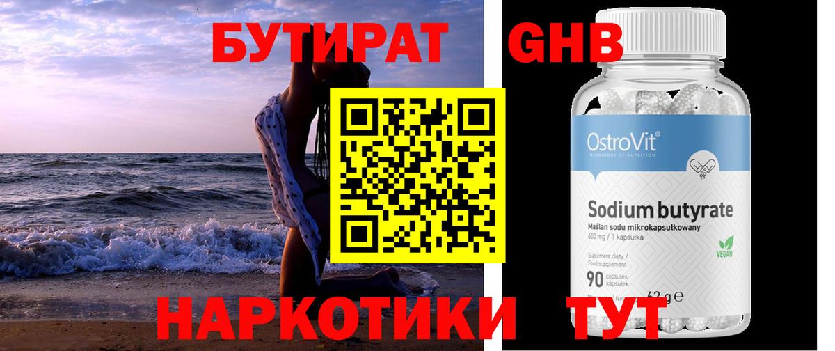 БУТИРАТ BDO 33% Симферополь