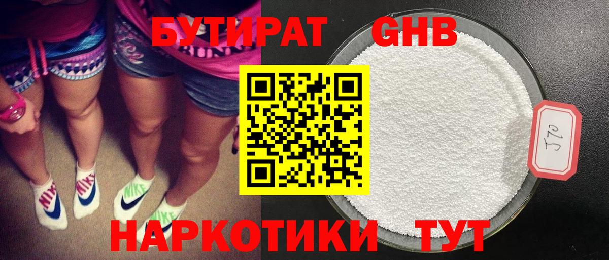 БУТИРАТ 1.4BDO  Вход с VPN  Симферополь 