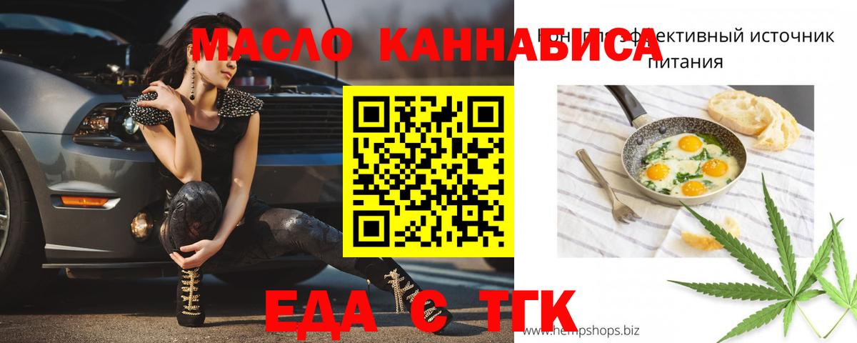 Еда ТГК конопля  Вход с VPN  Симферополь 
