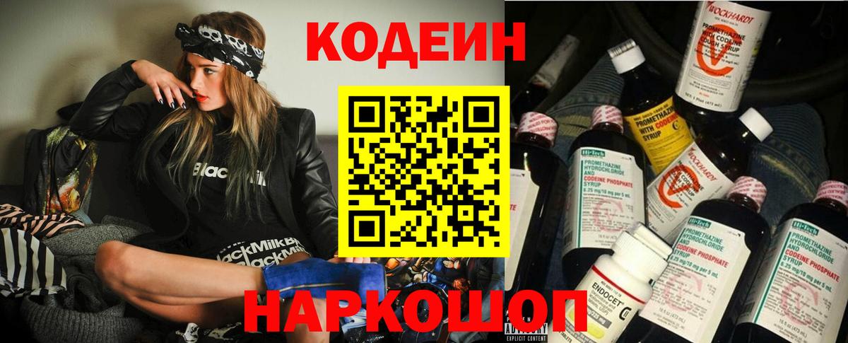 Кодеиновый сироп Lean напиток Lean (лин) Симферополь