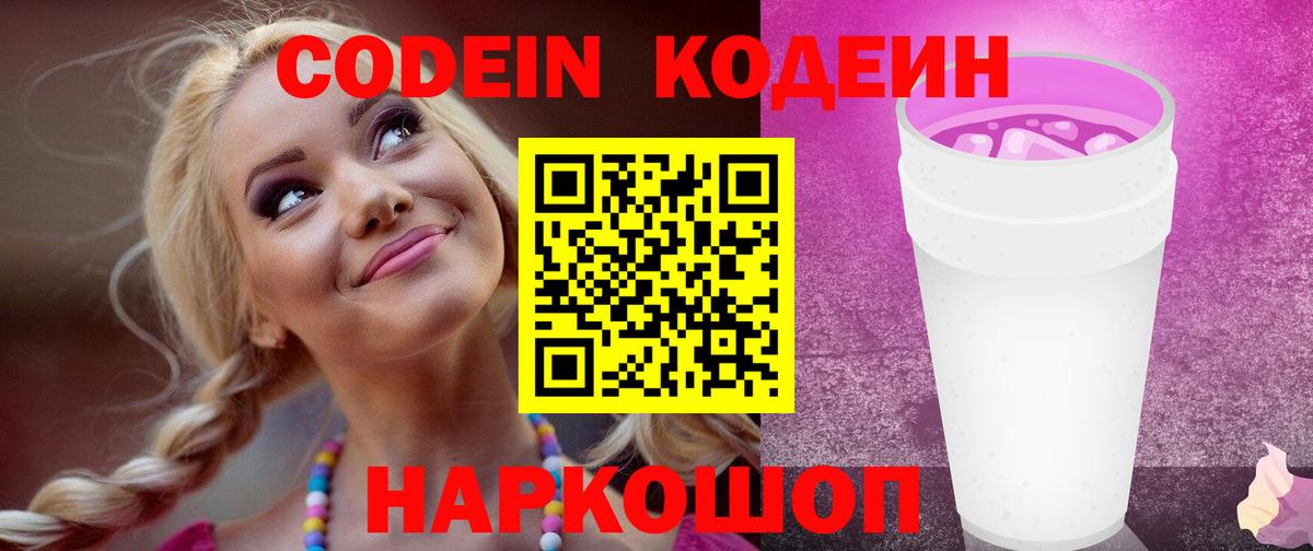 Кодеин напиток Lean (лин)  Вход с VPN  Симферополь  Кодеин напиток Lean (лин) 