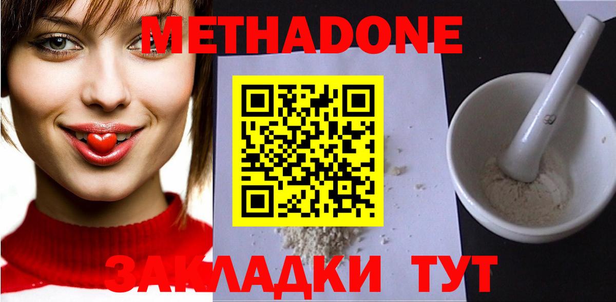 Метадон мёд  Метадон мёд  Вход с VPN  Симферополь 