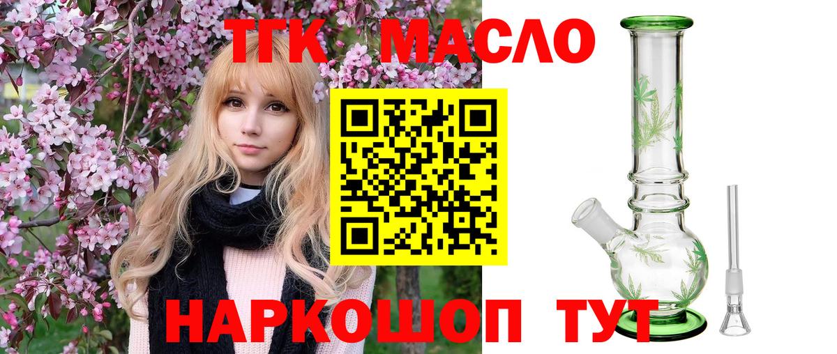 ТГК THC oil Симферополь